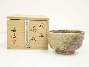 信楽焼　四代　高橋楽斎造　茶碗（共箱）